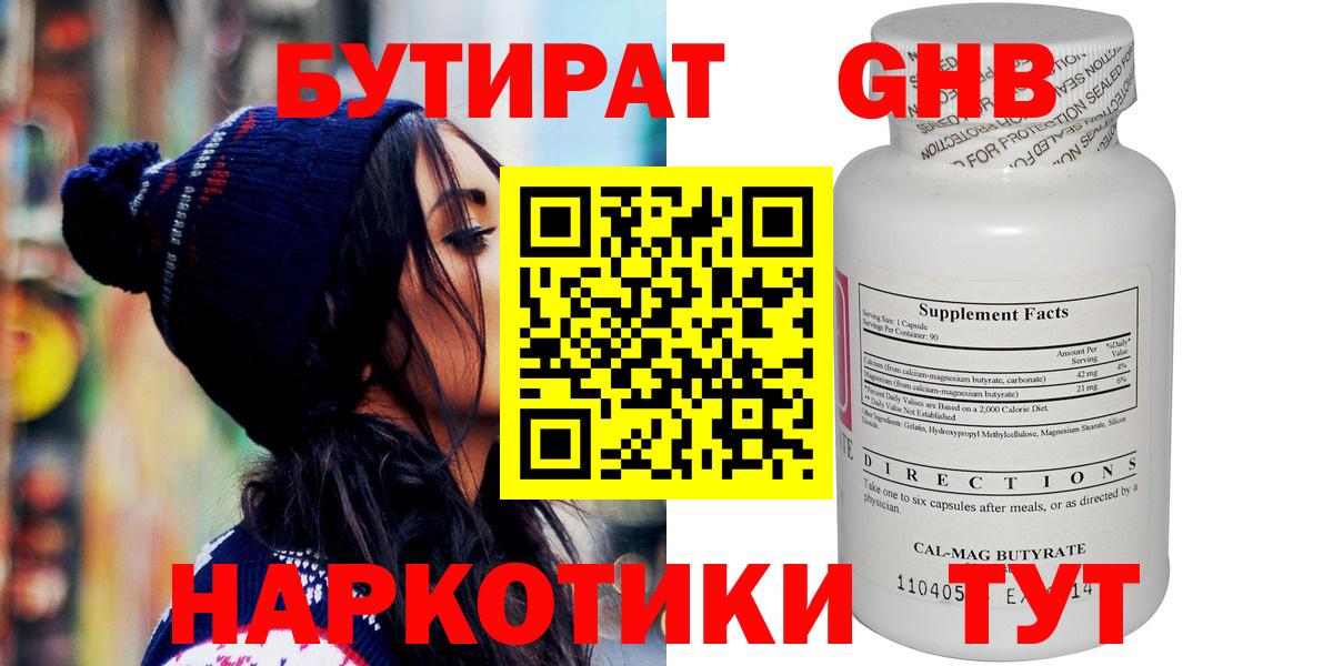 Бутират бутик Чистополь