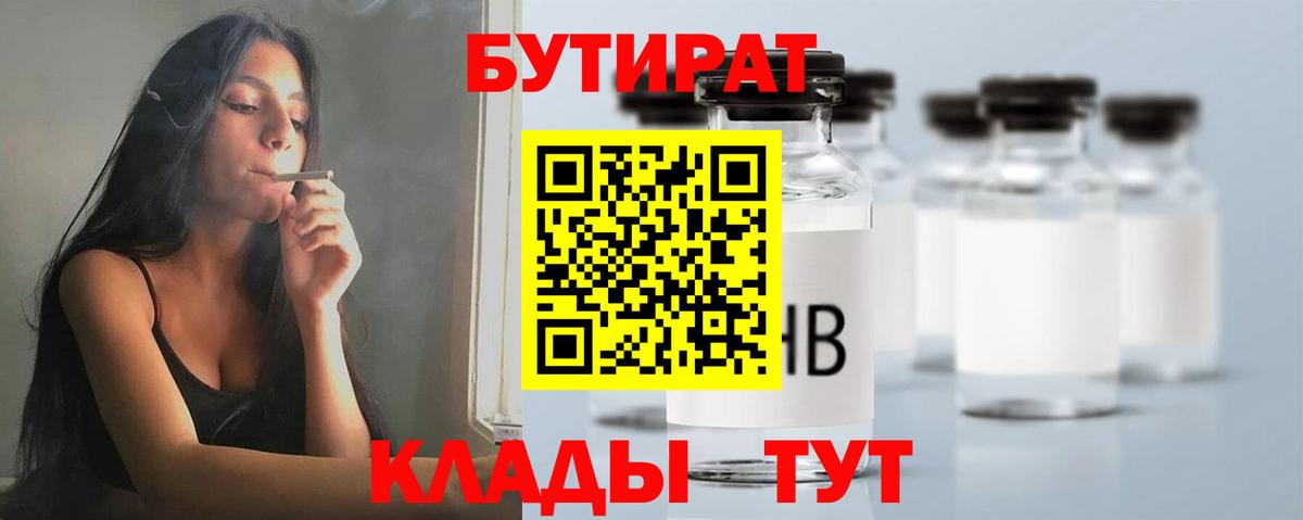 БУТИРАТ 99%  Бутират  Чистополь  Вход с VPN 