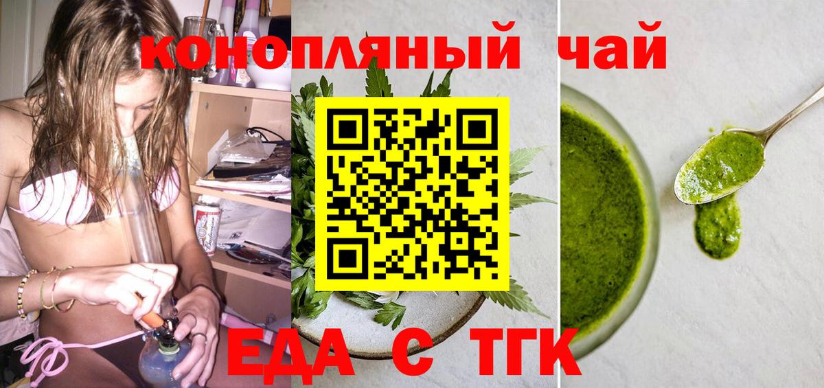 Еда ТГК конопля Чистополь