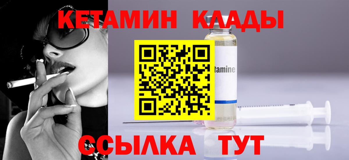КЕТАМИН ketamine Чистополь
