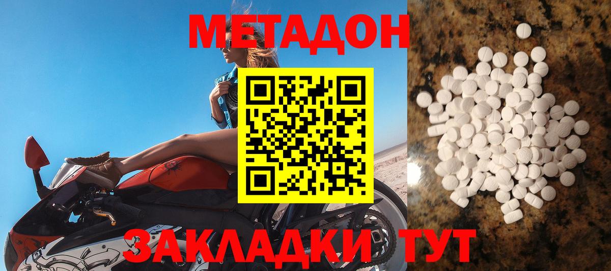 Чистополь  МЕТАДОН мёд  Метадон кристалл  Вход с VPN 