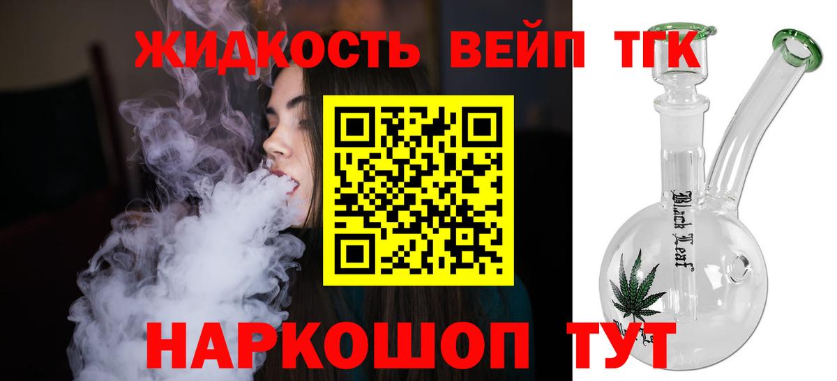 Дистиллят ТГК жижа Чистополь